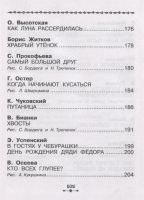 Лот: 17562804. Фото: 5. "Все-все-все для первого чтения...