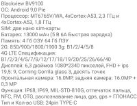 Лот: 14813251. Фото: 4. Blackview BV9100