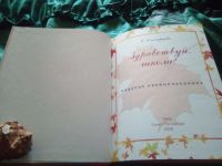 Лот: 18162810. Фото: 2. Дмитриева Здравствуй, школа!. Учебники и методическая литература