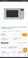 Лот: 17567333. Фото: 2. Новая Микроволновая печь Panasonic... Мелкая бытовая техника