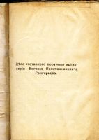 Лот: 19524312. Фото: 4. Судебные речи адвоката А. В. Бобрищева-Пушкина... Красноярск