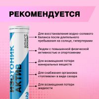 Лот: 25408396. Фото: 5. Смарт Пауэр изотоник Актив таб...