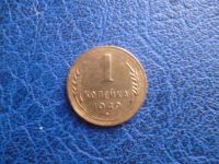 Лот: 11296661. Фото: 3. 1 копейка 1949 года!Оригинал... Коллекционирование, моделизм