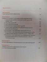 Лот: 7724289. Фото: 6. Введение в правовую информатику...