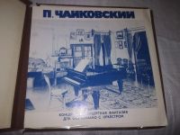 Лот: 20849090. Фото: 3. LP П. Чайковский. Полное собрание... Красноярск