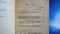 Лот: 25729950. Фото: 9. Краткое расписание сухопутных...
