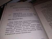 Лот: 6685233. Фото: 4. Карач-мурза, Михаил Каратеев...