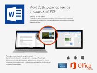 Лот: 9220758. Фото: 3. Microsoft Office 2016 для Мак. Компьютеры, оргтехника, канцтовары