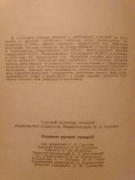 Лот: 19600306. Фото: 3. Слитно или раздельно? Опыт словаря... Литература, книги