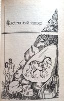 Лот: 25058292. Фото: 8. Ларионова Ольга - Сотворение миров...
