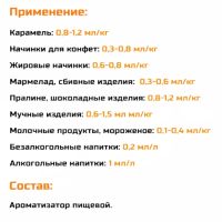 Лот: 20987775. Фото: 3. Эссенция (концентрат) ETOL вкус... Для дачи, дома, огорода, бани, парка