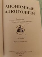 Лот: 19671265. Фото: 2. Анонимные Алкоголики. Литература, книги