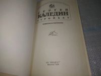 Лот: 25810486. Фото: 3. ozЮ/вбР(4092393)Каледин Сергей... Красноярск