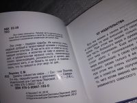 Лот: 13200432. Фото: 2. Давайте совместим миры..., Светлана... Литература, книги