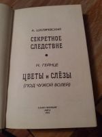 Лот: 9688612. Фото: 2. Русский уголовный роман А. Шкляревский... Литература, книги