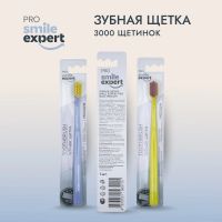 Лот: 23985405. Фото: 2. Смайл Эксперт ПРО зуб. щетка взрослая... Косметика и уход
