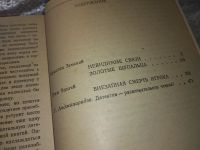 Лот: 18220766. Фото: 6. Невидимые связи. Серия: Мир приключений...