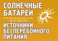 Лот: 11138914. Фото: 2. Солнечная батарея поликристалл... Электрооборудование