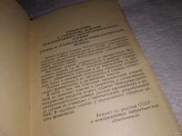 Лот: 13518980. Фото: 3. Международный электротехнический... Литература, книги