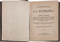 Лот: 23311655. Фото: 2. Сочинения А.С.Пушкина.(8 томов... Антиквариат