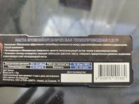 Лот: 25607004. Фото: 2. Термопаста. Комплектующие