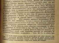 Лот: 15196157. Фото: 17. Слово о полку Игореве. * 1920...