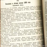 Лот: 18219084. Фото: 13. Енисейская Сибирь.*Конволют двух...