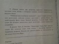 Лот: 5216816. Фото: 2. Убийство под китайским колоколом... Литература, книги