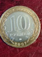 Лот: 18835227. Фото: 2. 10 рублей Вологда. ММД. Отличная... Монеты