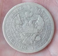 Лот: 13775942. Фото: 2. серебряная монета 25 копеек 1847... Монеты
