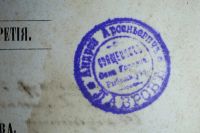 Лот: 24979936. Фото: 4. Слова и речи Синодального члена... Красноярск