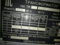 Лот: 10690570. Фото: 5. Трансформатор КТП 630/10