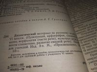 Лот: 16148641. Фото: 6. Григорян Л.Т.; Баранов М.Т.; Ладыженская...