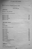 Лот: 18993087. Фото: 2. Гоголь Н.В., Салтыков-Щедрин М... Детям и родителям