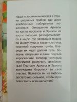 Лот: 21276005. Фото: 2. Свадьба в стране грибов. Литература, книги