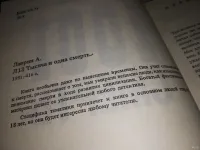 Лот: 25120089. Фото: 2. oz (4092319) 1001 смерть, Александр... Литература, книги