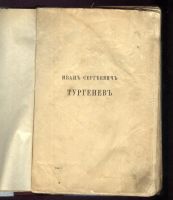 Лот: 5077106. Фото: 7. Сочинения И.С.Тургенева * 6,8...