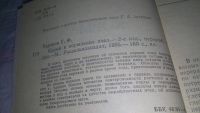 Лот: 10802897. Фото: 3. Корма и кормление пчел, Г. Таранов... Литература, книги