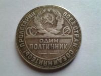 Лот: 3875250. Фото: 2. и еще полтинник 1924 г серебро. Монеты