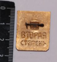 Лот: 11123125. Фото: 2. Значок: Готов к защите Родины... Значки, медали, жетоны