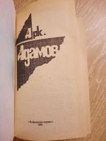 Лот: 20560413. Фото: 2. Книга Аркадий Адамов. Литература, книги