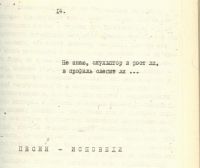 Лот: 3347559. Фото: 4. самиздат 1970-х годов. В.С.Высоцкий... Красноярск