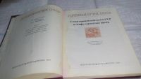 Лот: 11080481. Фото: 2. Степи европейской части СССР в... Общественные и гуманитарные науки