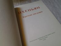 Лот: 5985513. Фото: 2. Пхеньян, Краткие сведения (099... Справочная литература