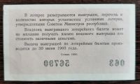 Лот: 17450670. Фото: 2. Лотерейный билет 3 рубля 1959... Открытки, билеты и др.