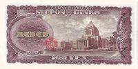 Лот: 25353579. Фото: 2. 100 йен 1953 год. Япония . Банкноты
