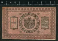 Лот: 25882184. Фото: 2. банкнота казначейский знак Сибирского... Банкноты