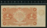 Лот: 25310299. Фото: 2. 1 рубль 1922 года Люкс. Банкноты