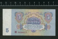 Лот: 25851307. Фото: 2. 5 рублей 1991 год. Банкноты