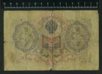 Лот: 25310462. Фото: 2. 3 рубля 1905 год. Банкноты
